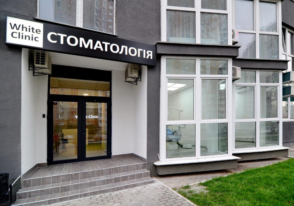 Стоматологія WhiteClinic на Драгоманова, 2